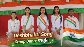 Deshbhakti Group Dance  | Republic Day Special Dance Performance | School Students