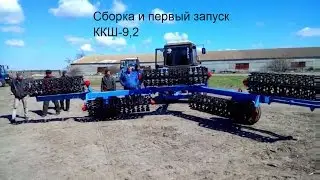 Каток кольчато шпоровый ККШ 9,2 сборка и первый запуск