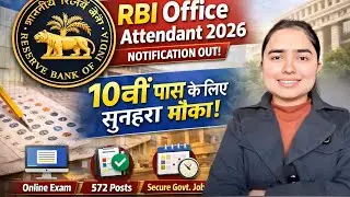 RBI Office Attendant 2025 Notification OUT | 10th Pass Govt Job | Complete details #rbi 