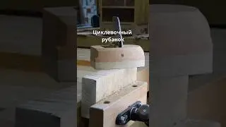 Для сложной древесины - Циклевочный рубанок Петроградъ (шлихтубель)