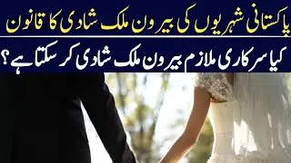 Govt. officers marriages outside Pakistan illegal? how Pakistanis can marriage in other countries??