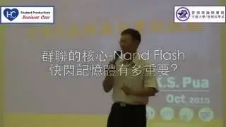 HC-Student Productions BusinessCase-群聯電子 潘健成創辦人