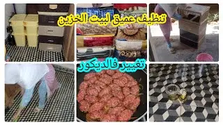 تنظيف عميق لبيت الخزين💥غيرت ليه الديكور رغم الضيق هاز العجب😁