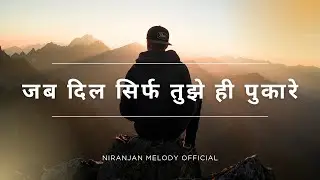 Soulful Hindi Love Song | दिल कहे बस तू ही तू | LoFi Romantic