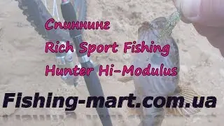 Rich Sport Fishing Hunter Hi-Modulus обзор спиннинга