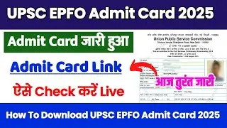 EPFO Admit Card 2025 Kaise Download Kare || How To Download UPSC EPFO Admit Card 2025 ? EPFO Exam