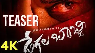 #DEGALABABJI Trailer | Bandla Ganesh Degala Babji Motion Teaser | Venkat Chandra
