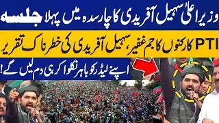 CM KPK Sohail Afridi Full Speech at PTI Charsadda Jalsa | Imran Khan Release Movement