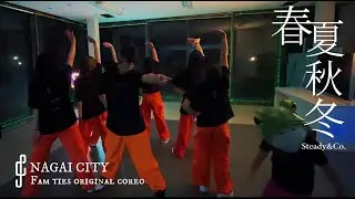 春夏秋冬 Steady&Co. ファムタイズオリジナル【 大人ダンス 】（山形県長井市）