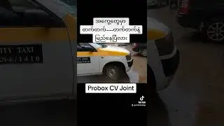 #autoservices #mechancial #automobile #car#toyota#foryou #youtube #myanmar #probox #cvjoint #victor