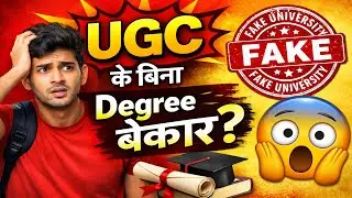 UGC क्या है? UGC Approved Degree क्या होती है | UGC Rules Explained in Hindi | Full Guide
