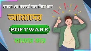 ||Take your Business To The Next Level ||Accounting Software|| Founder IT LTD