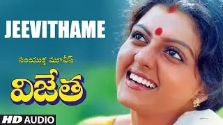 Jeevithame Telugu Audio Song | Vijetha |  Chiranjeevi, Bhanupriya, Sharada | A. Kodandarami Reddy