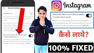 Instagram allow public photos and videos to appear in search engine results not showing kaise laye