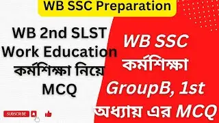 wb work education ssc 2nd slst preparation | কর্মশিক্ষা ssc wb | work education wb ssc | কর্মশিক্ষা