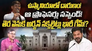 ABVP Murali Manohar Explains About Osmania University Present Situation | News Pocket