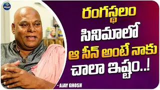 Actor Ajay Ghosh about Rangasthalam Movie Scenes || Ajay Ghosh Latest Interview || iDream Trending