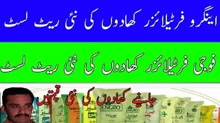Angro Fertilizer New Rate List|Fauji Fertilizer New Rate List||agriculture field