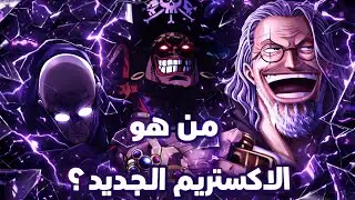OPBR || باونتي راش بث إعلان الإكستريم الجديد