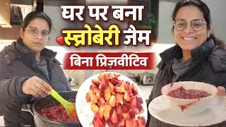 Daughter-in-law made strawberry jam, very tasty 👌🍓Cooking / Home vlog||Pahadi Maa Vlog