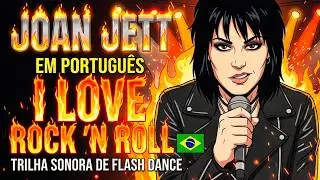 I Love Rock 'N Roll em Portugu&ecirc;s | Joan Jett - Eu Amo Rock and Roll (1981 Cover) 🎸🔥