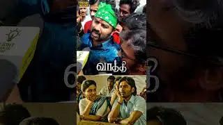 உங்க மாமாவாக ஒன்னு சொல்றேன் கேளுங்க😂| Dhanush | Vaathi Public Review | vaathi review | SIR Movie