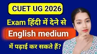 CUET hindi medium se dekar English medium se padhai kr skte hain? | CUET 2026 Updates | CUET UG 
