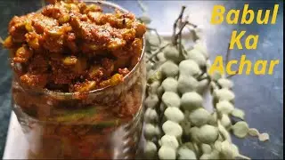Instant Babul Pickle | बबूल की फली का अचार बनाने का सही तरीका | Patade ka Achar