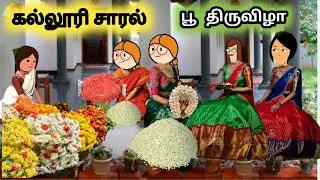 poomari school comedy poomari China ponnu kumari funny video kumari kathaigal kumari story in Tamil