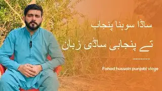 آو سارے ویر پنجابی نوں پرموٹ کرئیے تے پنجابی نوں آگے لے کے چلیے 