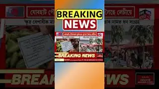 যোৰহাটত লেচীৰ গুণ্ডাগিৰি | Jorhat | Assamese News #shorts 22/03/25