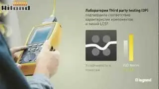 Legrand, LCS2 - структурированные кабельные системы