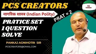 #नागरिक शास्त्र (Indian Polity) PRATICE SET 1 QUESTION SOLVE #PANKAJAGNIHOTRISIR