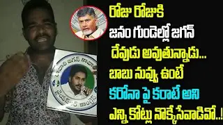 Common Man Praises Cm Jagan And Slams Chandrababu Naidu || Political Stars
