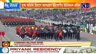 দেশবাসীয়ে উদযাপন কৰে ৭৭ সংখ্যক গণৰাজ্য দিৱস।
