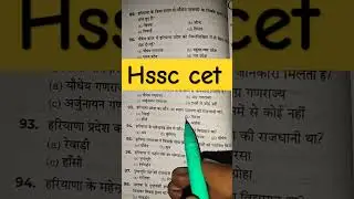 #haryanacetexam #cetupdate #cetupdatetoday #haryanagk