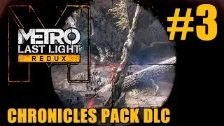 Прохождение Metro: Last Light Redux. Chronicles Pack DLC. #3: Анна