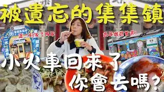 睽違四年終於回來了！集集小火車新玩法，彩繪車廂超好拍，順吃無名麵店＋銅板美食，沿途景點走路就到，過年走春照這行程 直接衝南投一日遊｜三歲半