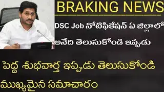 AP DSC Job Notification Today Latest News 2021