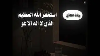 كيف تغفر ذنوبك