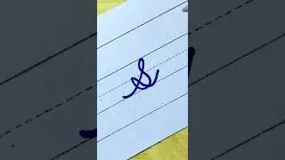 How to write in cursive Capital letter S |Cursive Writing for beginner |Cursive handwriting practice