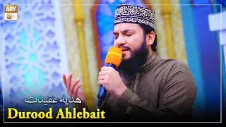 Mahmood Ul Hassan - Parhte Agar Durood To Milta Sawab Hai - Durood Ahlebait