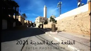 جولة بسيطة في مدينة بسكرة 2021 ❤️ /الظلعة من أقدم الأحياء في مدينة السكرة بسكرة 🤗