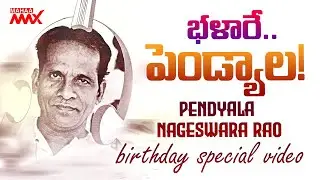 Remembering Pendyala Nageswara Rao Garu on His Birth Anniversary | Mahaa Max