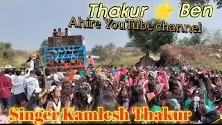 Thakur  star ⭐ Bin singer Kamlesh Thakur