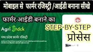 मोबाइल से फॉर्मर रजिस्ट्री/id  कैसे बनाएं