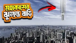 The multi-storey building will hang in the sky, not on the ground. Analemma Tower; The Floating S...