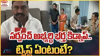 Sarpanch Candidate Husband Kidnapped in Nalgonda District | Zee Telugu News