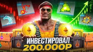 Я ИНВЕСТИРОВАЛ 200 000₽ в CS2 и КРИПТУ - ПРОШЕЛ 1 ГОД! ИНВЕСТИЦИИ В КС2