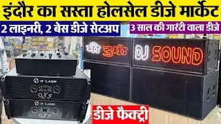 2 लाइनरी, 2 बेस डीजे सेटअप Indore wholesale Dj market | sound system wholesale | DMK enterprises